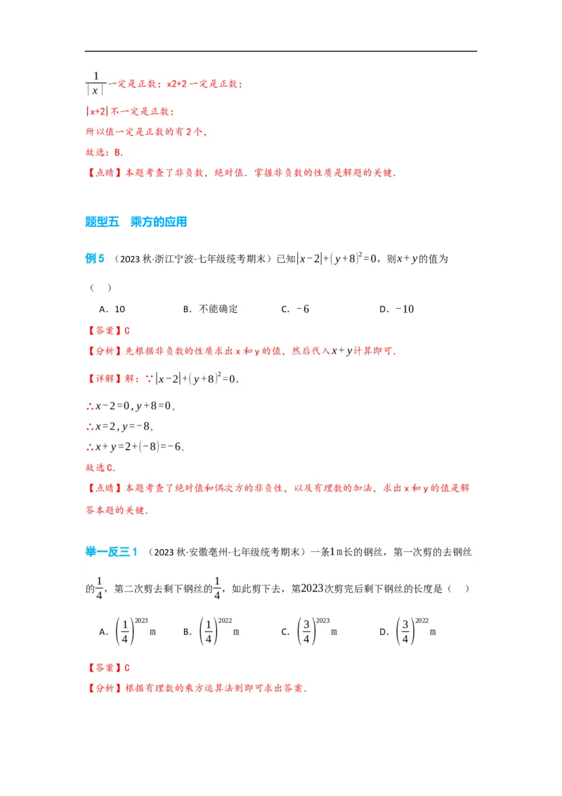 1.5.1有理数的乘方（解析版）_初中数学人教版_7上-初中数学人教版_7上-初中数学人教版（旧版）赠送_07专项讲练_划重点2023-2024学年七年级数学上册同步讲与练（人教版）