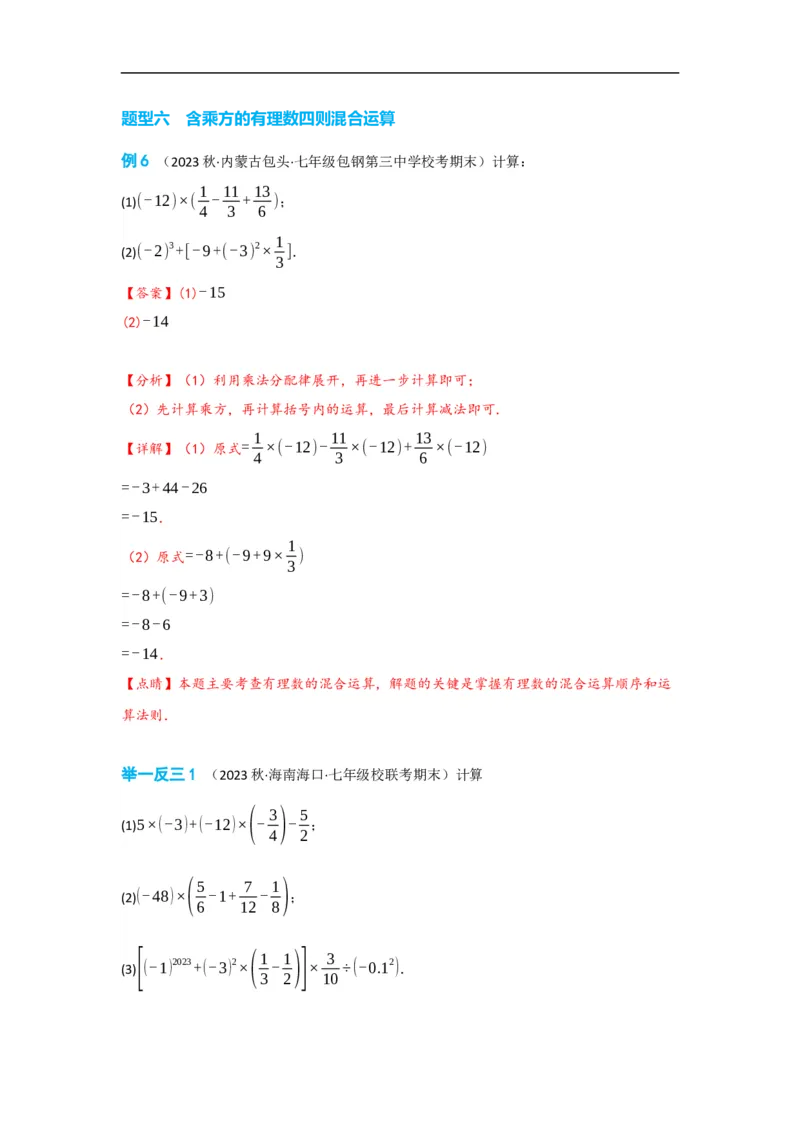 1.5.1有理数的乘方（解析版）_初中数学人教版_7上-初中数学人教版_7上-初中数学人教版（旧版）赠送_07专项讲练_划重点2023-2024学年七年级数学上册同步讲与练（人教版）