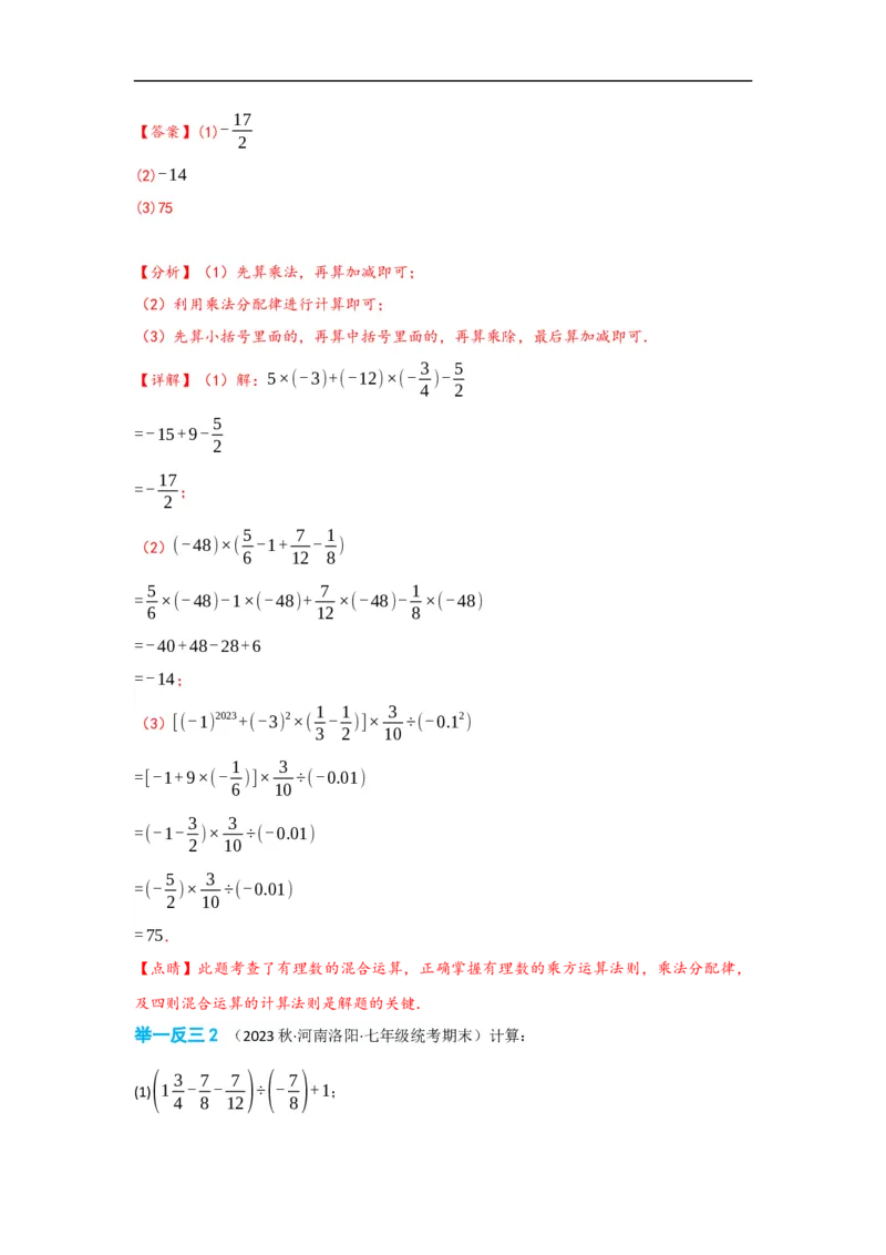 1.5.1有理数的乘方（解析版）_初中数学人教版_7上-初中数学人教版_7上-初中数学人教版（旧版）赠送_07专项讲练_划重点2023-2024学年七年级数学上册同步讲与练（人教版）