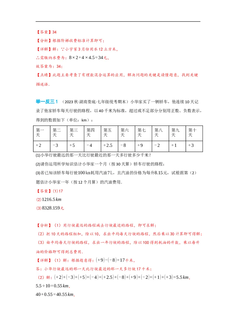 1.5.1有理数的乘方（解析版）_初中数学人教版_7上-初中数学人教版_7上-初中数学人教版（旧版）赠送_07专项讲练_划重点2023-2024学年七年级数学上册同步讲与练（人教版）