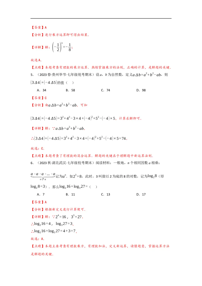 1.5.1有理数的乘方（解析版）_初中数学人教版_7上-初中数学人教版_7上-初中数学人教版（旧版）赠送_07专项讲练_划重点2023-2024学年七年级数学上册同步讲与练（人教版）
