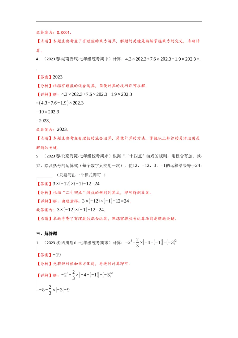 1.5.1有理数的乘方（解析版）_初中数学人教版_7上-初中数学人教版_7上-初中数学人教版（旧版）赠送_07专项讲练_划重点2023-2024学年七年级数学上册同步讲与练（人教版）