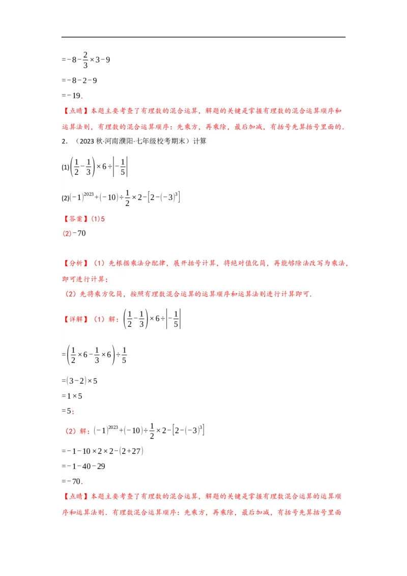 1.5.1有理数的乘方（解析版）_初中数学人教版_7上-初中数学人教版_7上-初中数学人教版（旧版）赠送_07专项讲练_划重点2023-2024学年七年级数学上册同步讲与练（人教版）