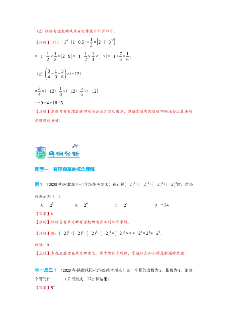 1.5.1有理数的乘方（解析版）_初中数学人教版_7上-初中数学人教版_7上-初中数学人教版（旧版）赠送_07专项讲练_划重点2023-2024学年七年级数学上册同步讲与练（人教版）