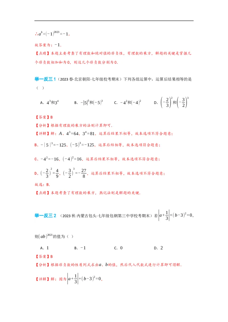 1.5.1有理数的乘方（解析版）_初中数学人教版_7上-初中数学人教版_7上-初中数学人教版（旧版）赠送_07专项讲练_划重点2023-2024学年七年级数学上册同步讲与练（人教版）