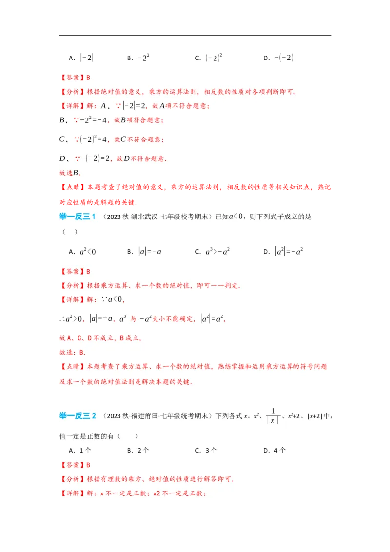 1.5.1有理数的乘方（解析版）_初中数学人教版_7上-初中数学人教版_7上-初中数学人教版（旧版）赠送_07专项讲练_划重点2023-2024学年七年级数学上册同步讲与练（人教版）