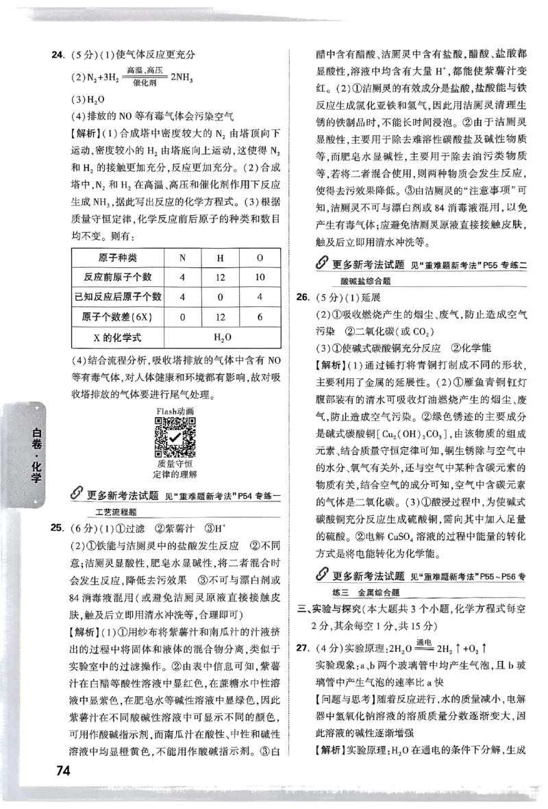 2025《万唯中考&bull;云南黑白卷》化学答案_初中资料合集_2025《万唯中考&bull;黑白卷》多地方版（更30省）_2025《万唯中考&bull;黑白卷》7科全套（云南）