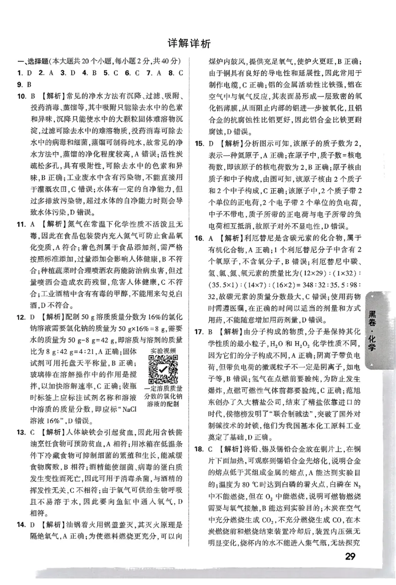 2025《万唯中考&bull;云南黑白卷》化学答案_初中资料合集_2025《万唯中考&bull;黑白卷》多地方版（更30省）_2025《万唯中考&bull;黑白卷》7科全套（云南）