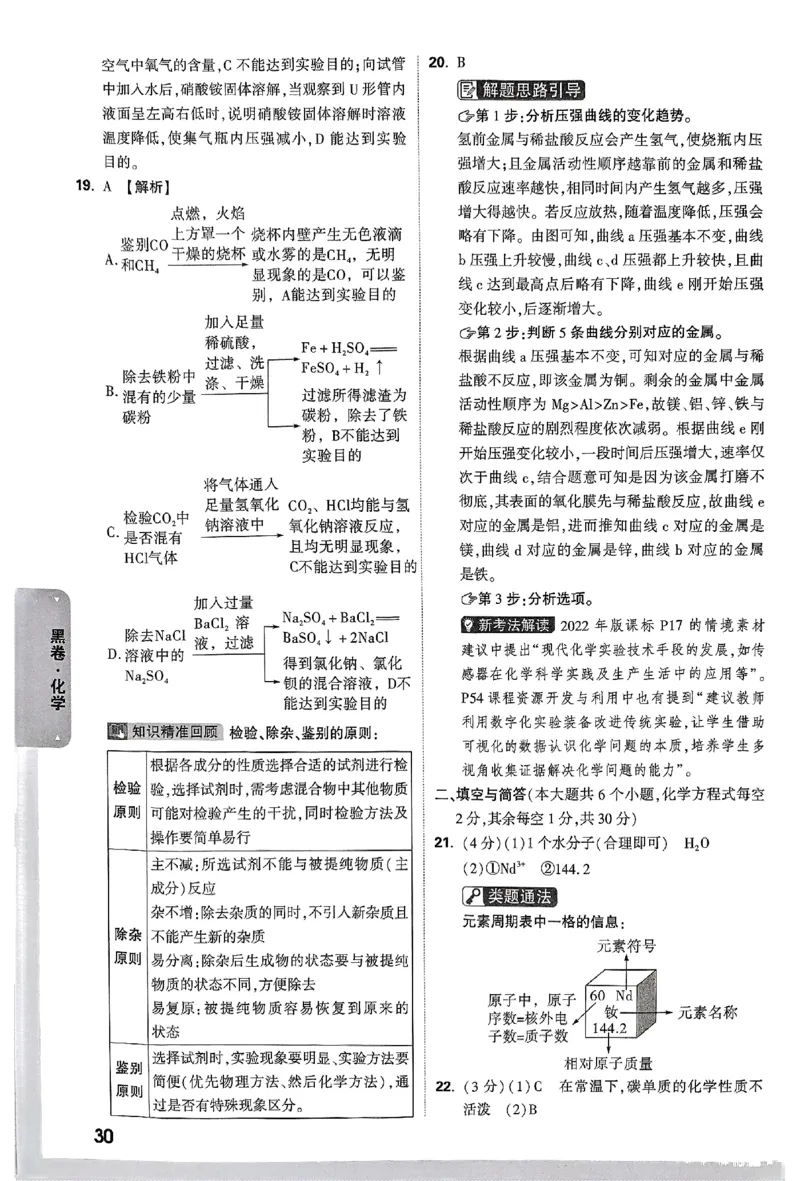 2025《万唯中考&bull;云南黑白卷》化学答案_初中资料合集_2025《万唯中考&bull;黑白卷》多地方版（更30省）_2025《万唯中考&bull;黑白卷》7科全套（云南）
