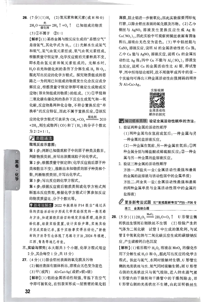 2025《万唯中考&bull;云南黑白卷》化学答案_初中资料合集_2025《万唯中考&bull;黑白卷》多地方版（更30省）_2025《万唯中考&bull;黑白卷》7科全套（云南）