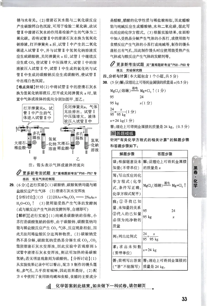 2025《万唯中考&bull;云南黑白卷》化学答案_初中资料合集_2025《万唯中考&bull;黑白卷》多地方版（更30省）_2025《万唯中考&bull;黑白卷》7科全套（云南）