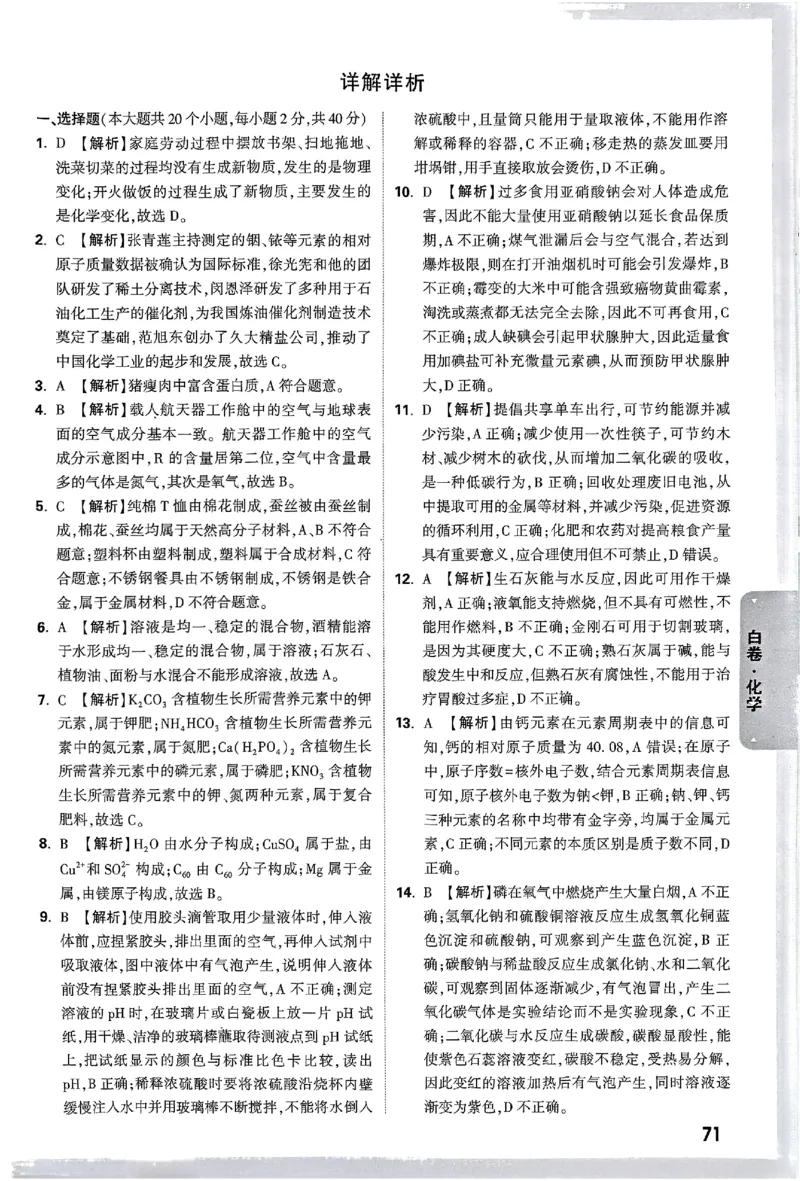 2025《万唯中考&bull;云南黑白卷》化学答案_初中资料合集_2025《万唯中考&bull;黑白卷》多地方版（更30省）_2025《万唯中考&bull;黑白卷》7科全套（云南）