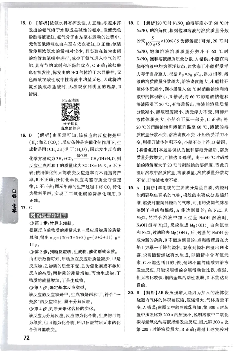 2025《万唯中考&bull;云南黑白卷》化学答案_初中资料合集_2025《万唯中考&bull;黑白卷》多地方版（更30省）_2025《万唯中考&bull;黑白卷》7科全套（云南）