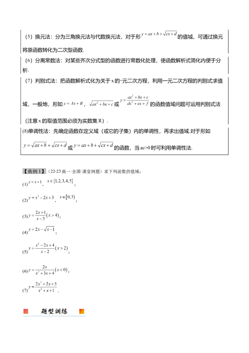 第06讲函数的概念与表示（精讲）-2025年高考数学一轮复习讲义及高频考点归纳与方法总结（新高考通用）原卷版_2.2025数学总复习_2025年新高考资料_一轮复习