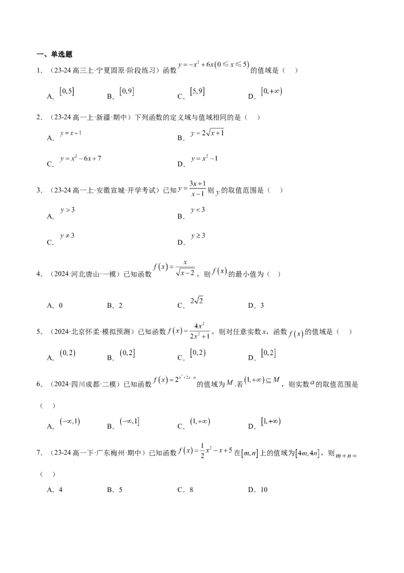 第06讲函数的概念与表示（精讲）-2025年高考数学一轮复习讲义及高频考点归纳与方法总结（新高考通用）原卷版_2.2025数学总复习_2025年新高考资料_一轮复习