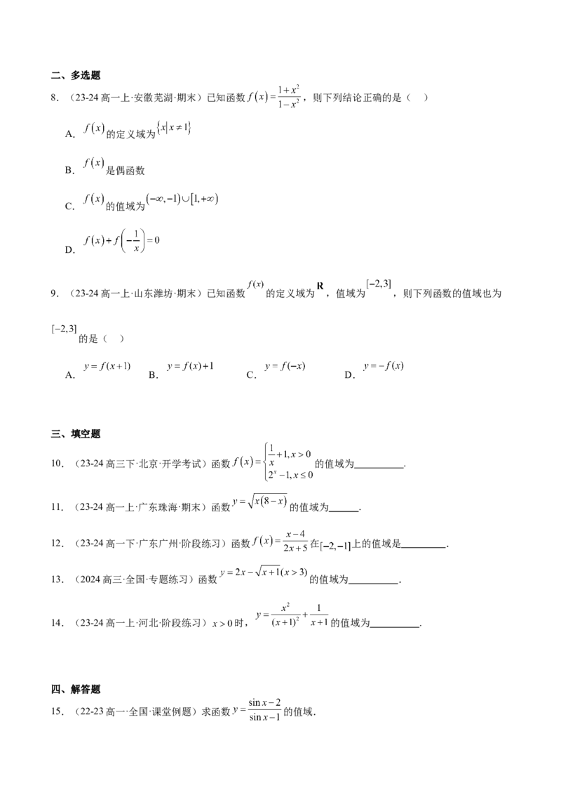 第06讲函数的概念与表示（精讲）-2025年高考数学一轮复习讲义及高频考点归纳与方法总结（新高考通用）原卷版_2.2025数学总复习_2025年新高考资料_一轮复习