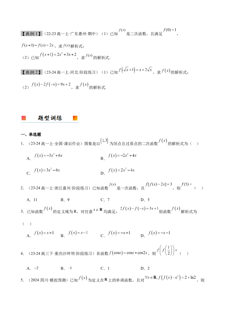 第06讲函数的概念与表示（精讲）-2025年高考数学一轮复习讲义及高频考点归纳与方法总结（新高考通用）原卷版_2.2025数学总复习_2025年新高考资料_一轮复习