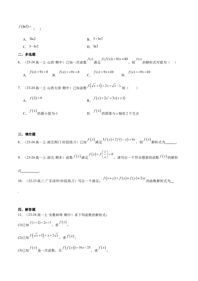 第06讲函数的概念与表示（精讲）-2025年高考数学一轮复习讲义及高频考点归纳与方法总结（新高考通用）原卷版_2.2025数学总复习_2025年新高考资料_一轮复习