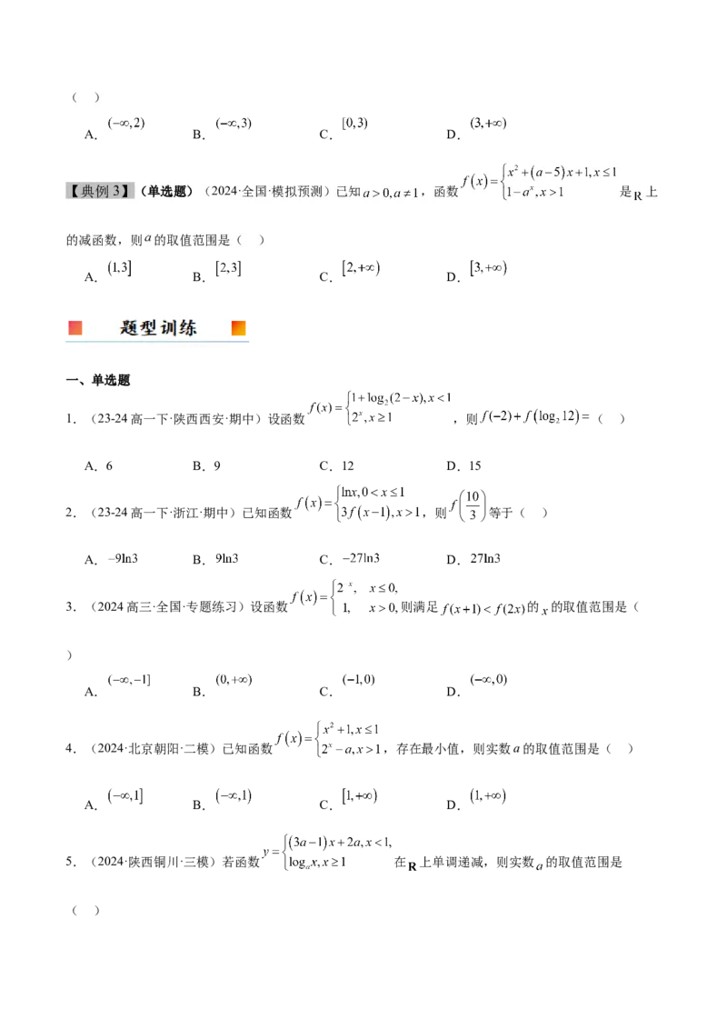 第06讲函数的概念与表示（精讲）-2025年高考数学一轮复习讲义及高频考点归纳与方法总结（新高考通用）原卷版_2.2025数学总复习_2025年新高考资料_一轮复习