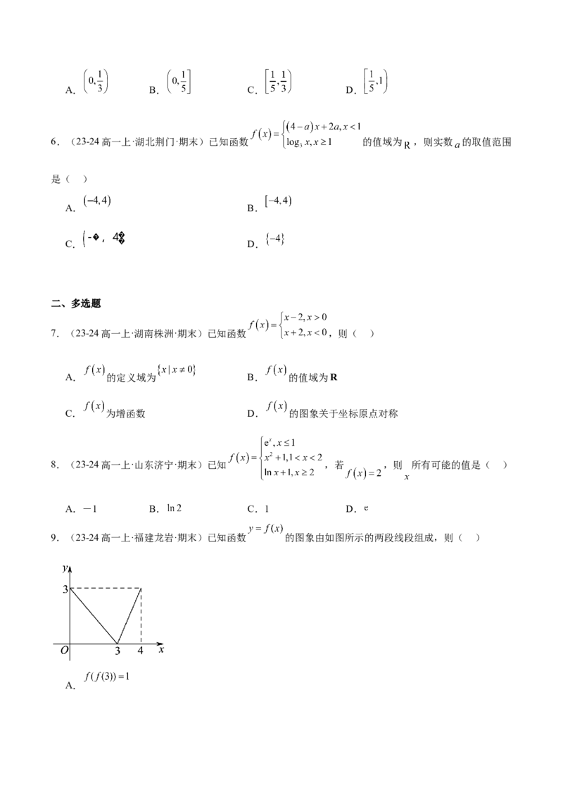 第06讲函数的概念与表示（精讲）-2025年高考数学一轮复习讲义及高频考点归纳与方法总结（新高考通用）原卷版_2.2025数学总复习_2025年新高考资料_一轮复习