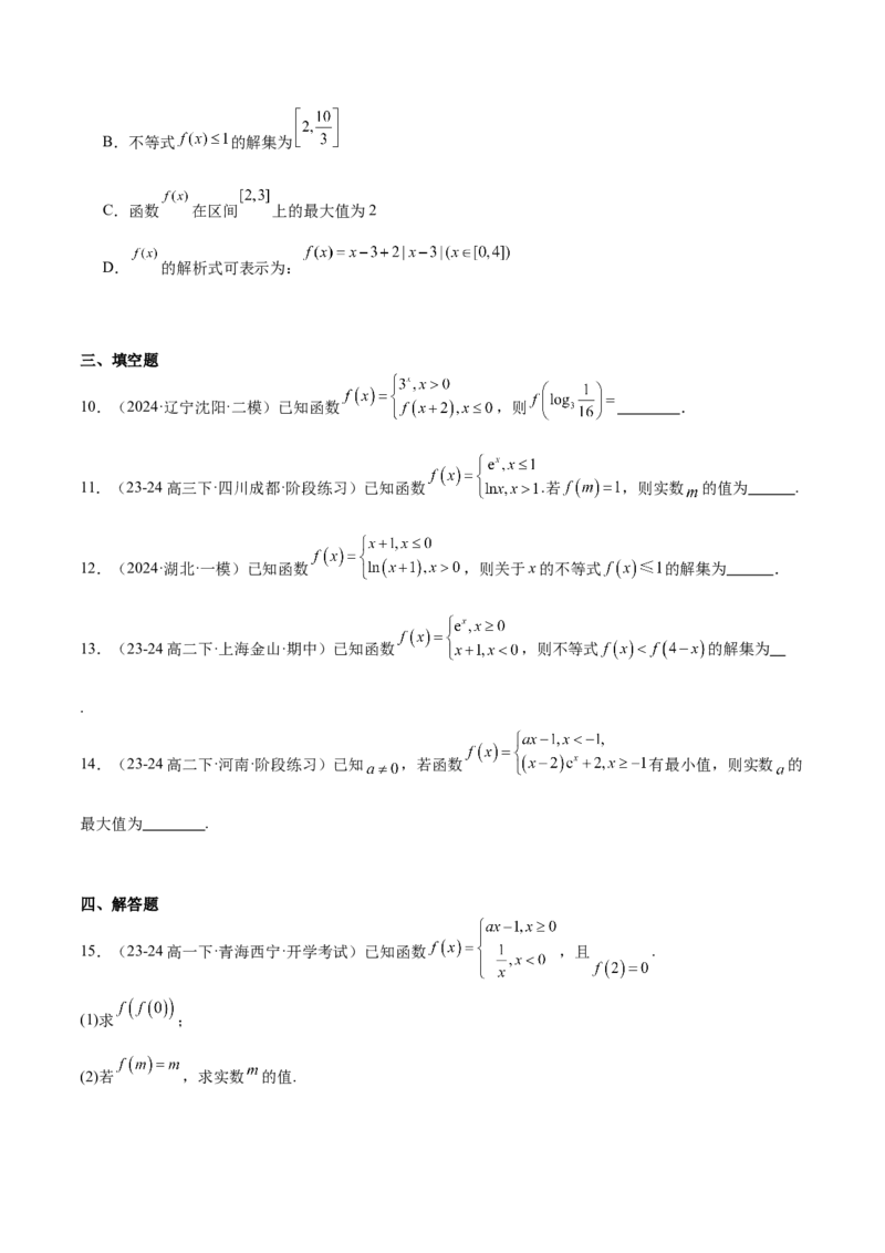 第06讲函数的概念与表示（精讲）-2025年高考数学一轮复习讲义及高频考点归纳与方法总结（新高考通用）原卷版_2.2025数学总复习_2025年新高考资料_一轮复习