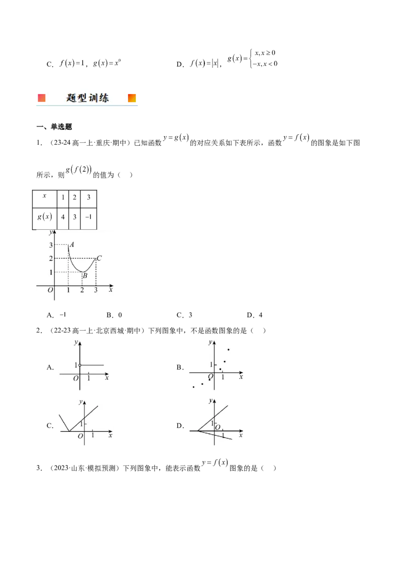 第06讲函数的概念与表示（精讲）-2025年高考数学一轮复习讲义及高频考点归纳与方法总结（新高考通用）原卷版_2.2025数学总复习_2025年新高考资料_一轮复习