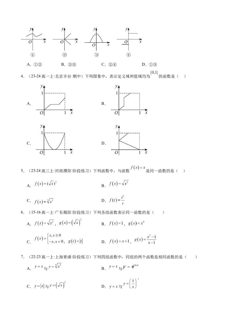 第06讲函数的概念与表示（精讲）-2025年高考数学一轮复习讲义及高频考点归纳与方法总结（新高考通用）原卷版_2.2025数学总复习_2025年新高考资料_一轮复习