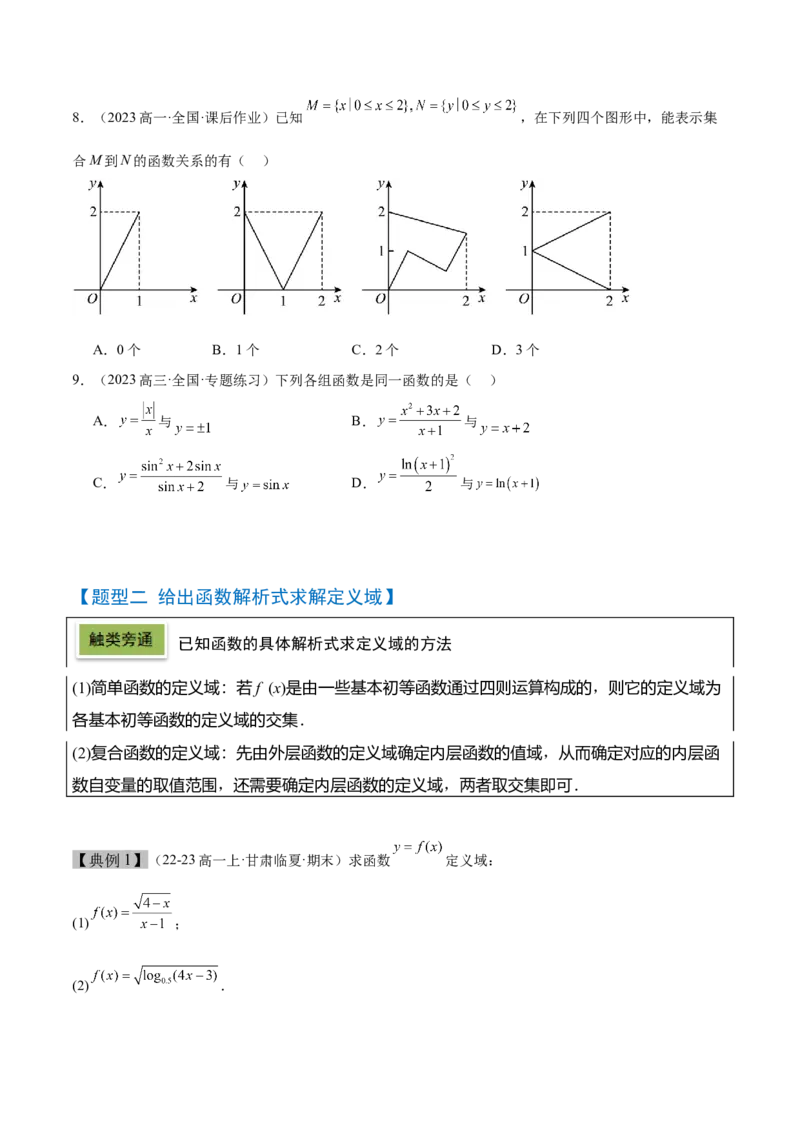 第06讲函数的概念与表示（精讲）-2025年高考数学一轮复习讲义及高频考点归纳与方法总结（新高考通用）原卷版_2.2025数学总复习_2025年新高考资料_一轮复习