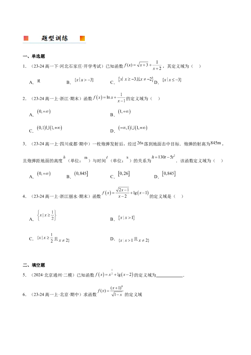 第06讲函数的概念与表示（精讲）-2025年高考数学一轮复习讲义及高频考点归纳与方法总结（新高考通用）原卷版_2.2025数学总复习_2025年新高考资料_一轮复习