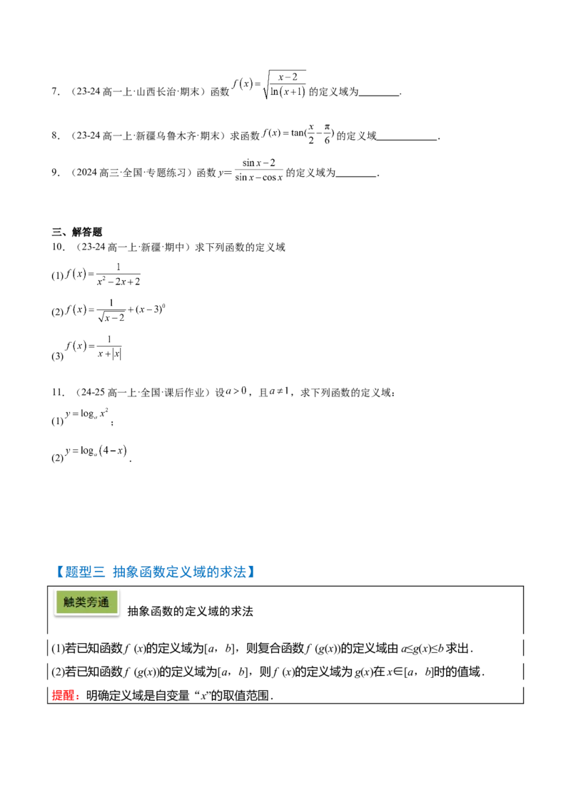 第06讲函数的概念与表示（精讲）-2025年高考数学一轮复习讲义及高频考点归纳与方法总结（新高考通用）原卷版_2.2025数学总复习_2025年新高考资料_一轮复习