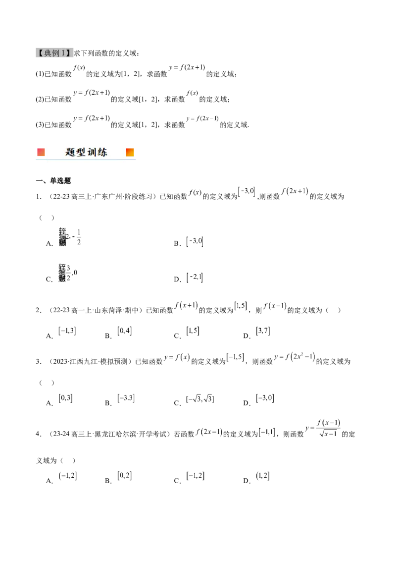 第06讲函数的概念与表示（精讲）-2025年高考数学一轮复习讲义及高频考点归纳与方法总结（新高考通用）原卷版_2.2025数学总复习_2025年新高考资料_一轮复习