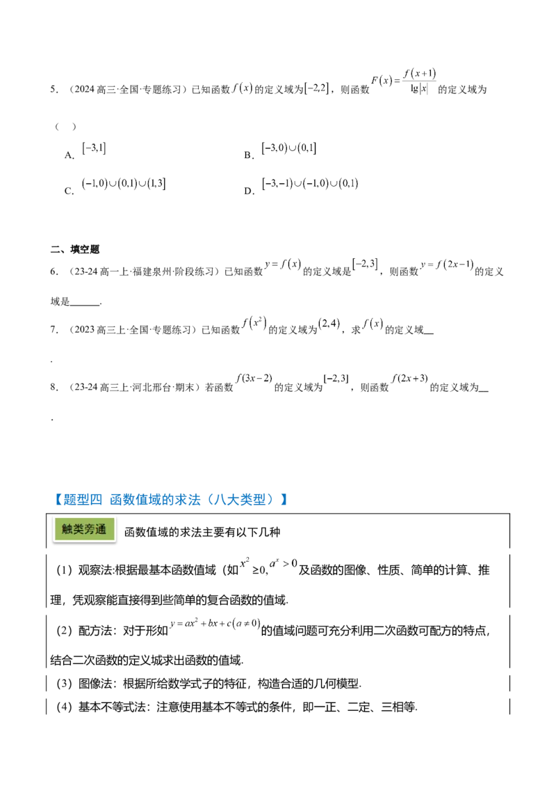 第06讲函数的概念与表示（精讲）-2025年高考数学一轮复习讲义及高频考点归纳与方法总结（新高考通用）原卷版_2.2025数学总复习_2025年新高考资料_一轮复习