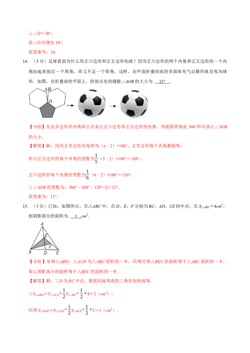 专题3.1三角形全章培优测试卷（必考点分类集训）（人教版）（教师版）_初中数学_八年级数学上册（人教版）_考点分类必刷题-U181
