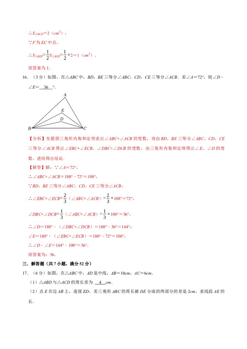 专题3.1三角形全章培优测试卷（必考点分类集训）（人教版）（教师版）_初中数学_八年级数学上册（人教版）_考点分类必刷题-U181