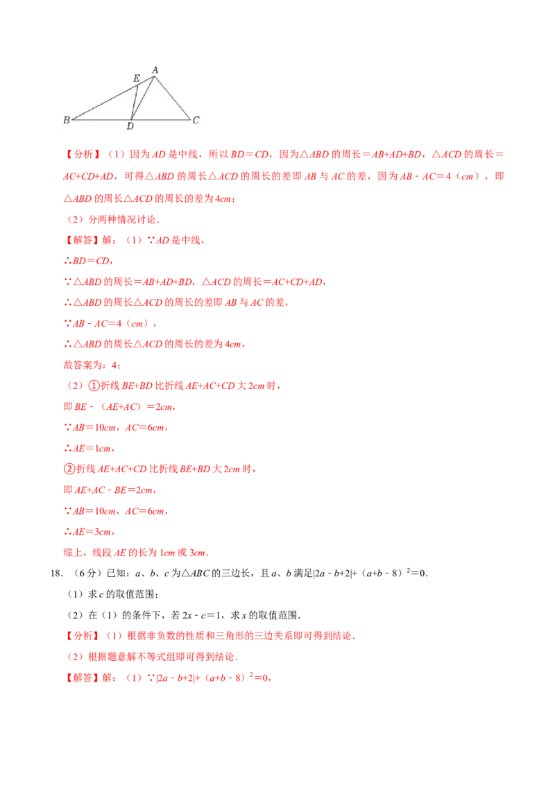 专题3.1三角形全章培优测试卷（必考点分类集训）（人教版）（教师版）_初中数学_八年级数学上册（人教版）_考点分类必刷题-U181