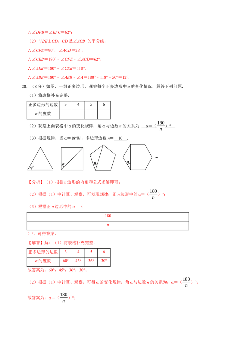 专题3.1三角形全章培优测试卷（必考点分类集训）（人教版）（教师版）_初中数学_八年级数学上册（人教版）_考点分类必刷题-U181