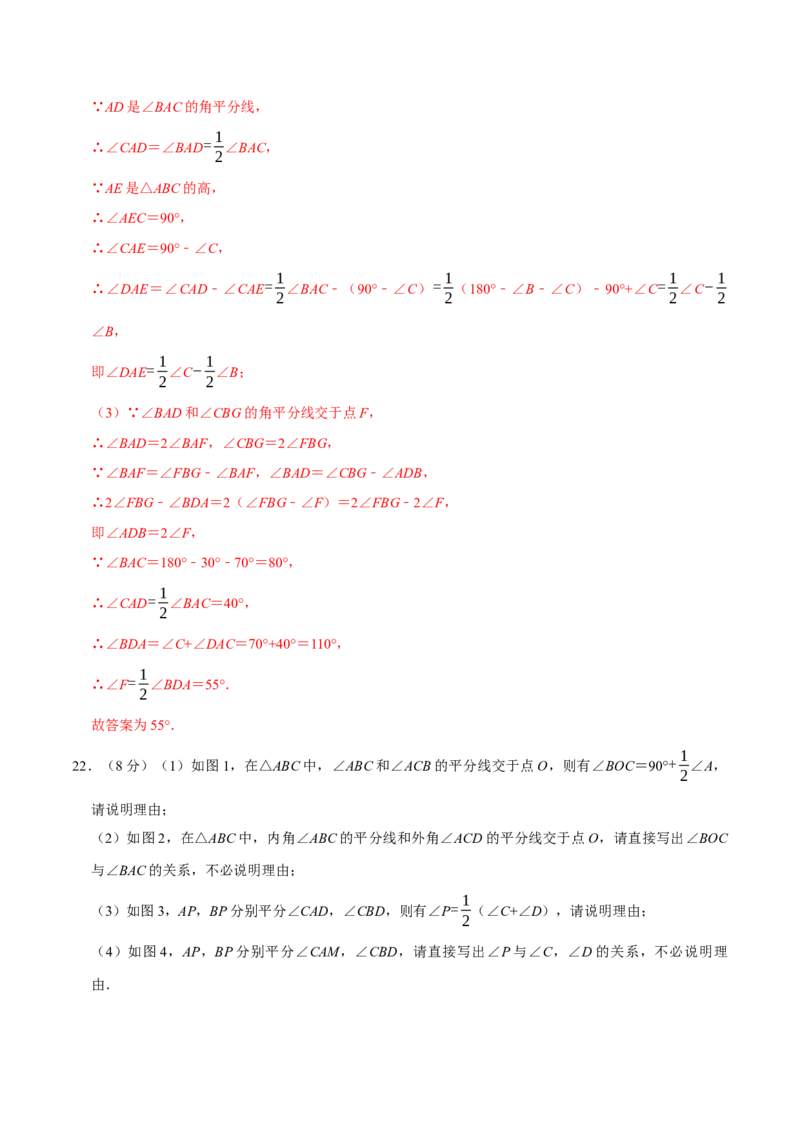 专题3.1三角形全章培优测试卷（必考点分类集训）（人教版）（教师版）_初中数学_八年级数学上册（人教版）_考点分类必刷题-U181