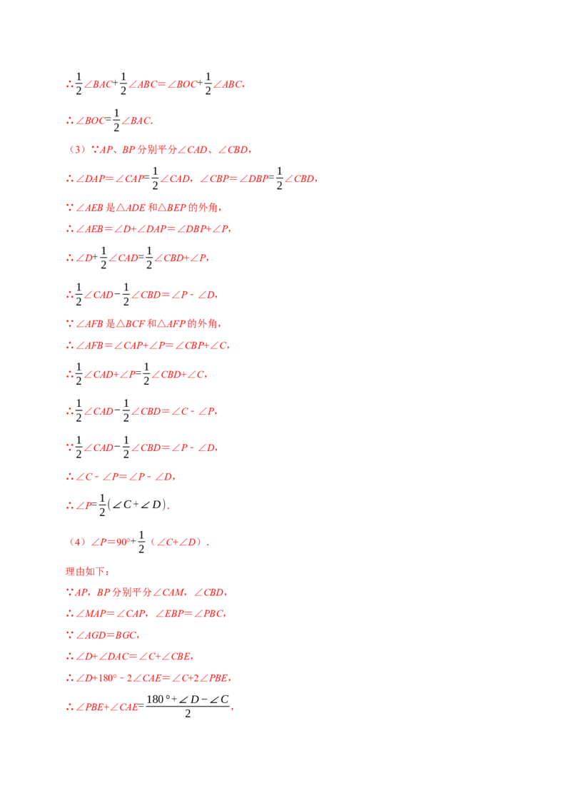 专题3.1三角形全章培优测试卷（必考点分类集训）（人教版）（教师版）_初中数学_八年级数学上册（人教版）_考点分类必刷题-U181