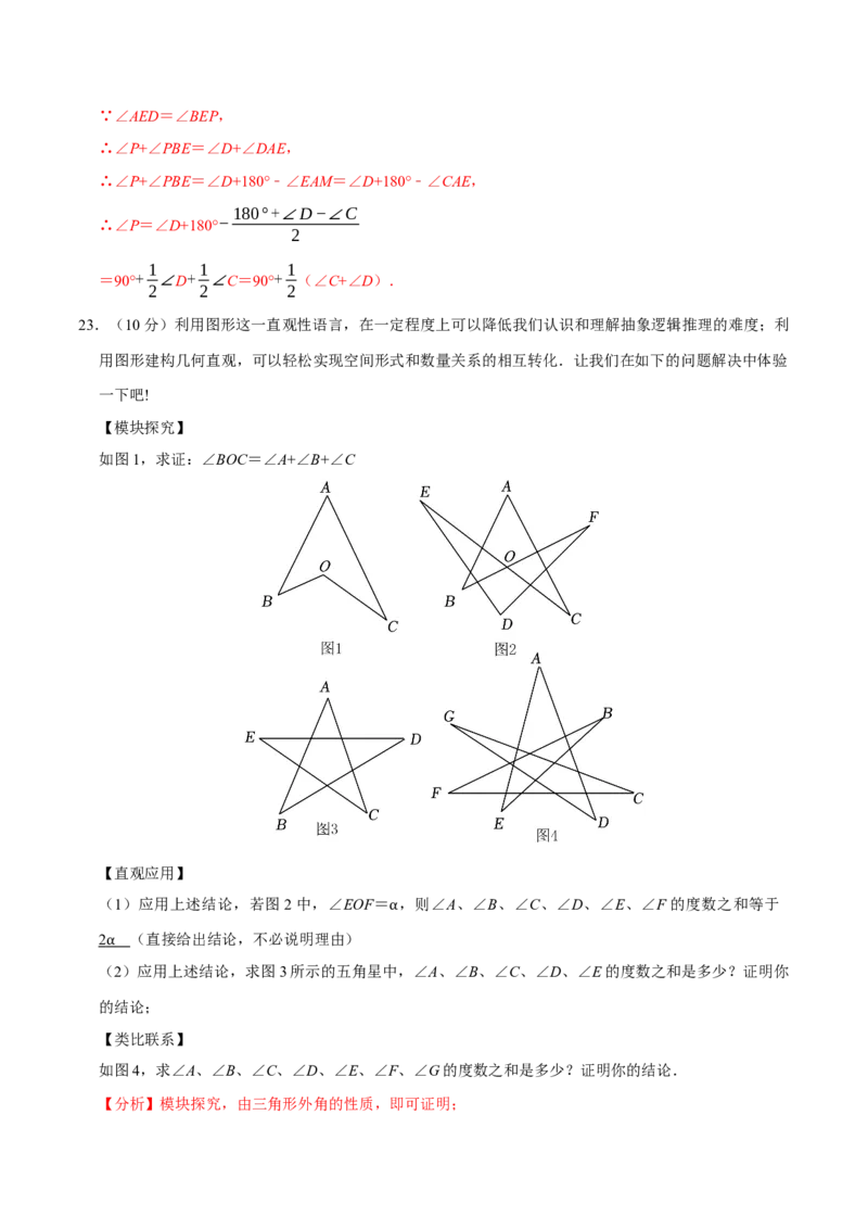 专题3.1三角形全章培优测试卷（必考点分类集训）（人教版）（教师版）_初中数学_八年级数学上册（人教版）_考点分类必刷题-U181