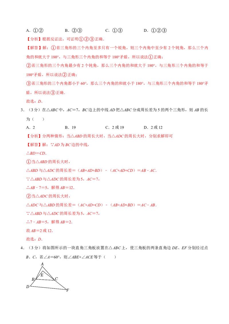 专题3.1三角形全章培优测试卷（必考点分类集训）（人教版）（教师版）_初中数学_八年级数学上册（人教版）_考点分类必刷题-U181
