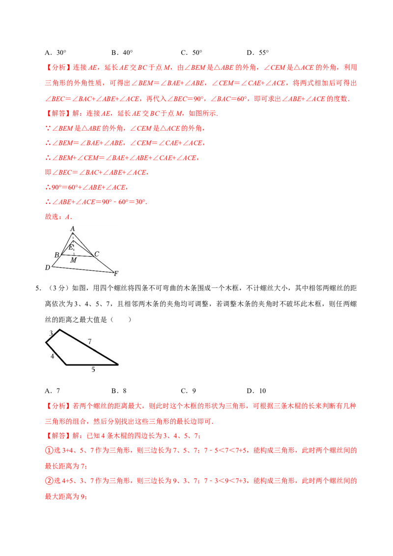专题3.1三角形全章培优测试卷（必考点分类集训）（人教版）（教师版）_初中数学_八年级数学上册（人教版）_考点分类必刷题-U181