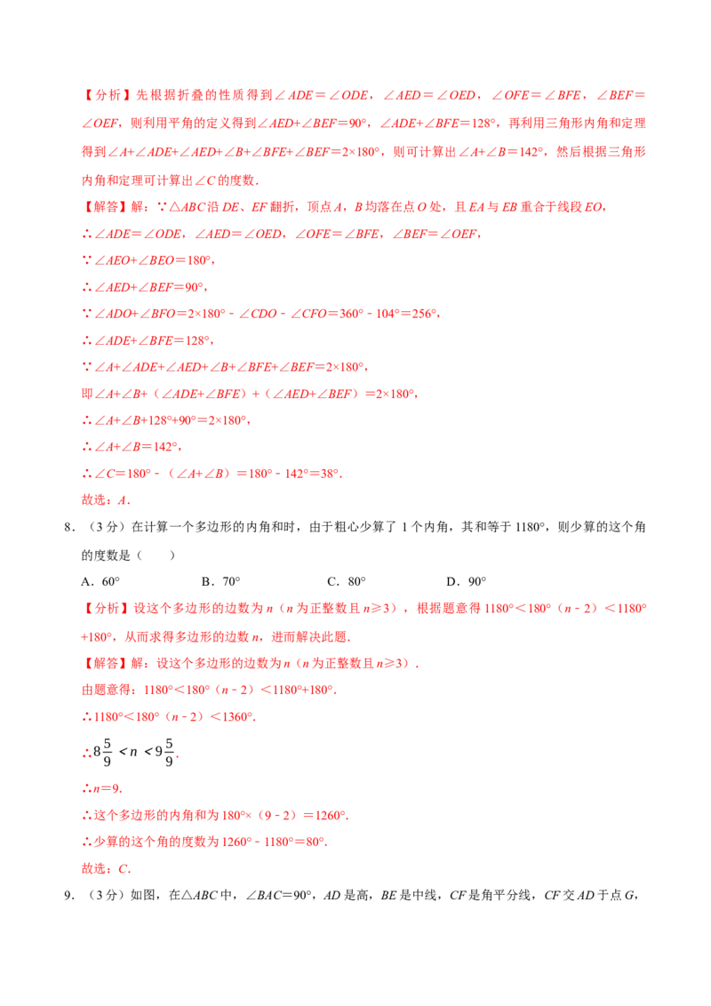 专题3.1三角形全章培优测试卷（必考点分类集训）（人教版）（教师版）_初中数学_八年级数学上册（人教版）_考点分类必刷题-U181