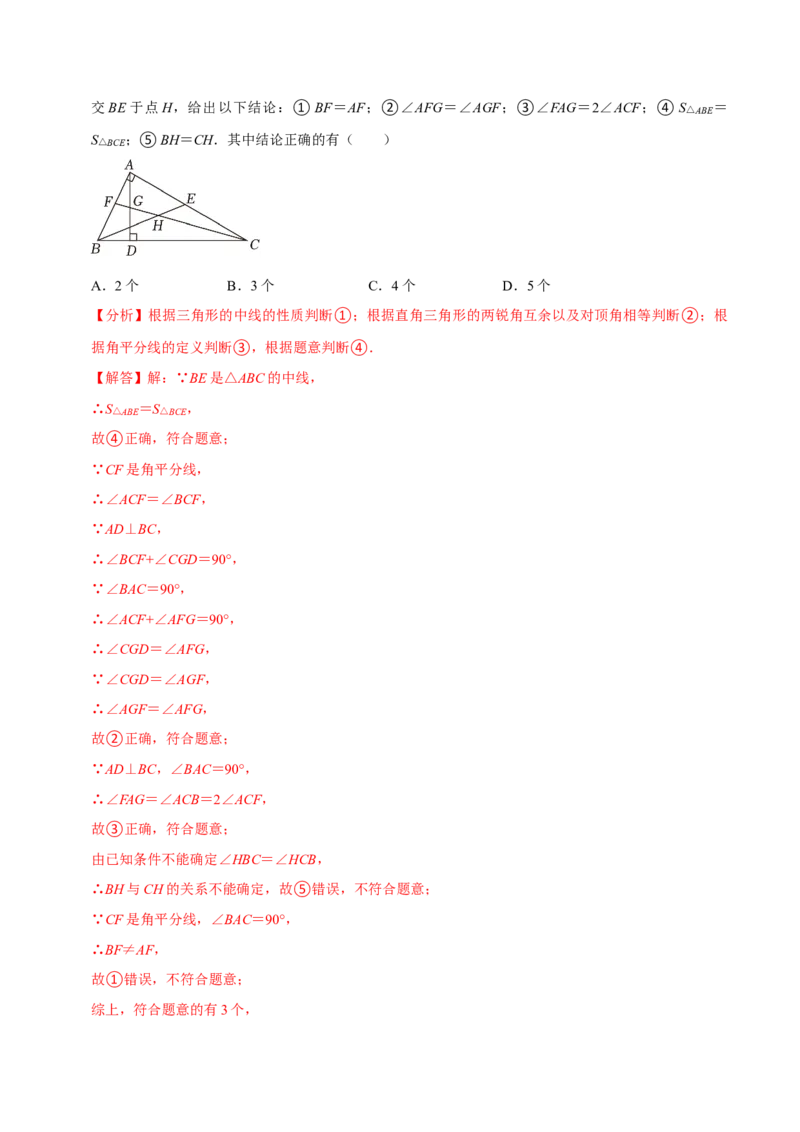 专题3.1三角形全章培优测试卷（必考点分类集训）（人教版）（教师版）_初中数学_八年级数学上册（人教版）_考点分类必刷题-U181
