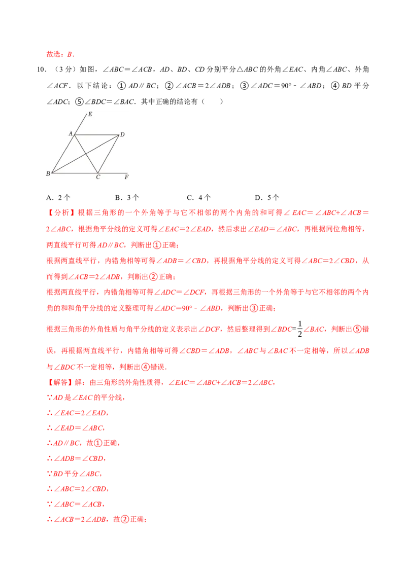 专题3.1三角形全章培优测试卷（必考点分类集训）（人教版）（教师版）_初中数学_八年级数学上册（人教版）_考点分类必刷题-U181