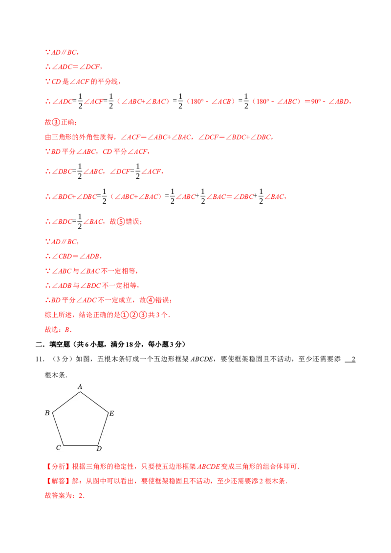 专题3.1三角形全章培优测试卷（必考点分类集训）（人教版）（教师版）_初中数学_八年级数学上册（人教版）_考点分类必刷题-U181