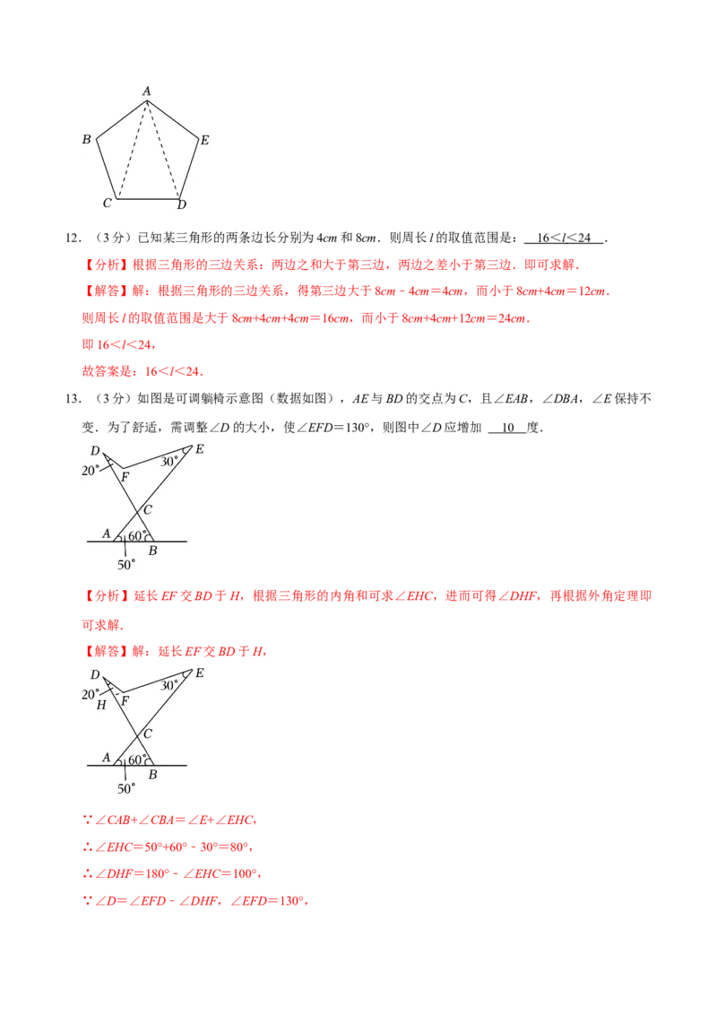 专题3.1三角形全章培优测试卷（必考点分类集训）（人教版）（教师版）_初中数学_八年级数学上册（人教版）_考点分类必刷题-U181