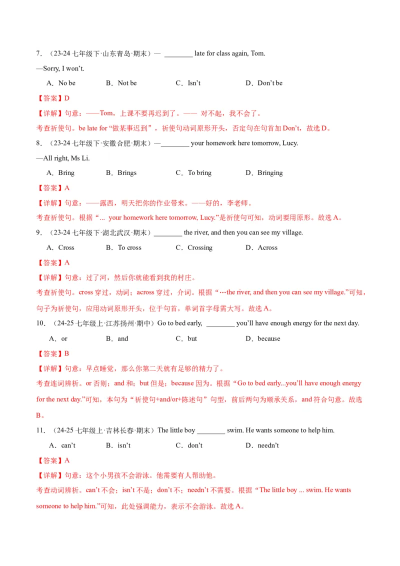 Unit2NoRules,NoOrder.（语法讲解及专练）（教师版）_新人教版7下英语学习资料包_11.单元语法专练讲义（教师版+学生版）