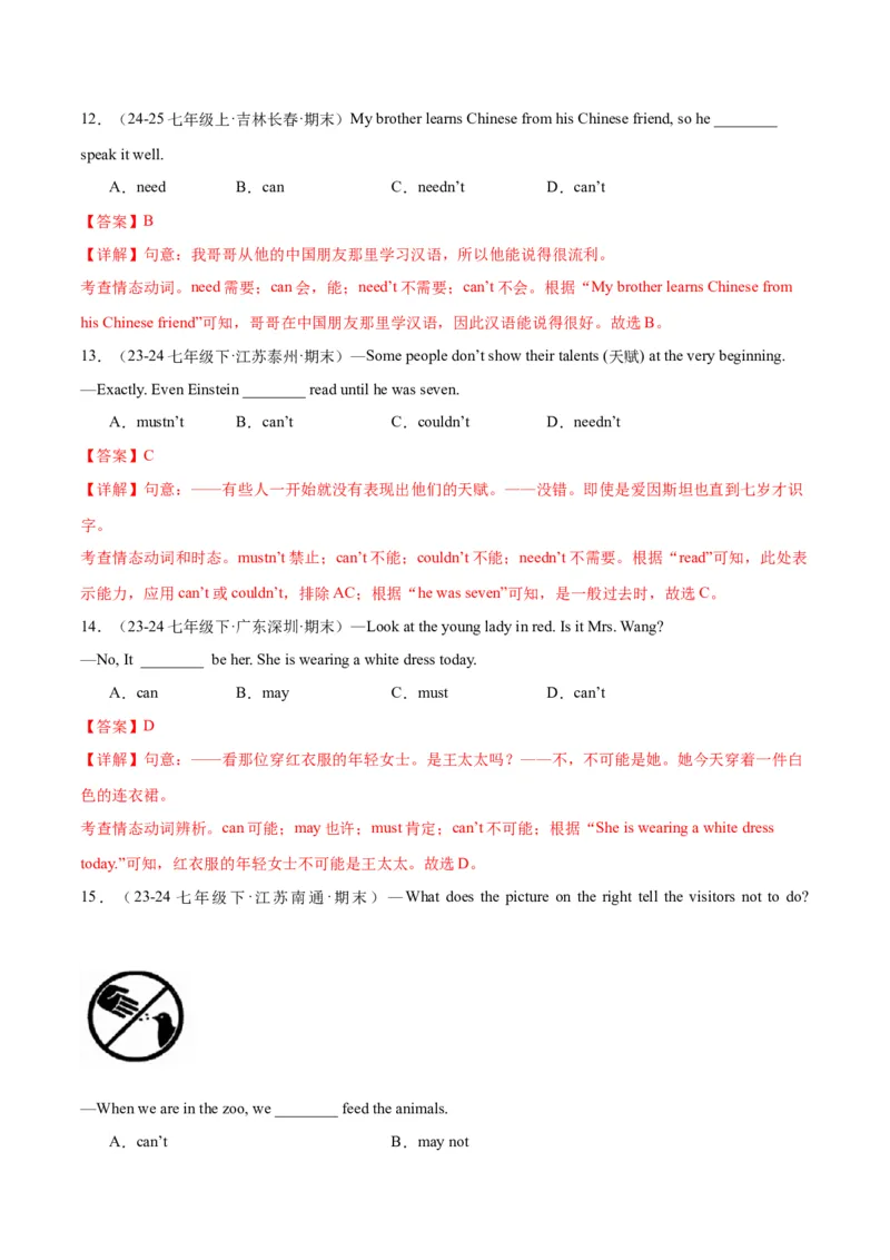 Unit2NoRules,NoOrder.（语法讲解及专练）（教师版）_新人教版7下英语学习资料包_11.单元语法专练讲义（教师版+学生版）