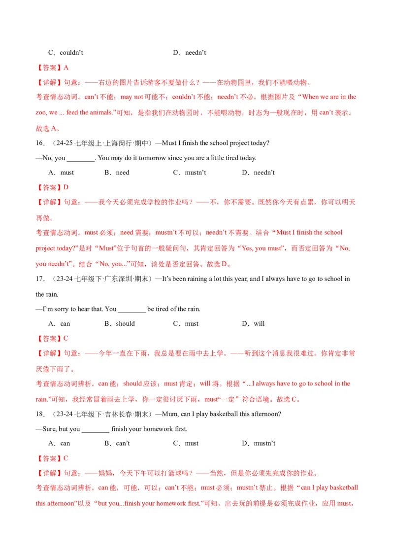 Unit2NoRules,NoOrder.（语法讲解及专练）（教师版）_新人教版7下英语学习资料包_11.单元语法专练讲义（教师版+学生版）