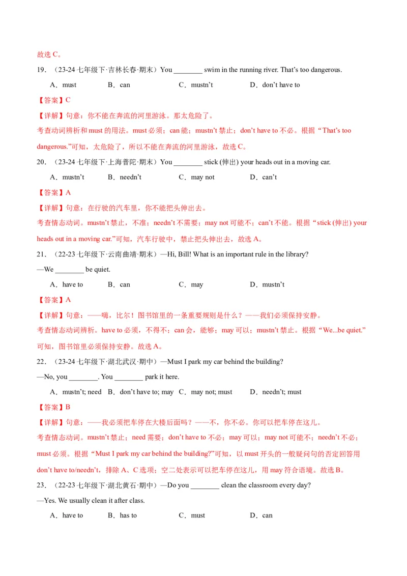 Unit2NoRules,NoOrder.（语法讲解及专练）（教师版）_新人教版7下英语学习资料包_11.单元语法专练讲义（教师版+学生版）